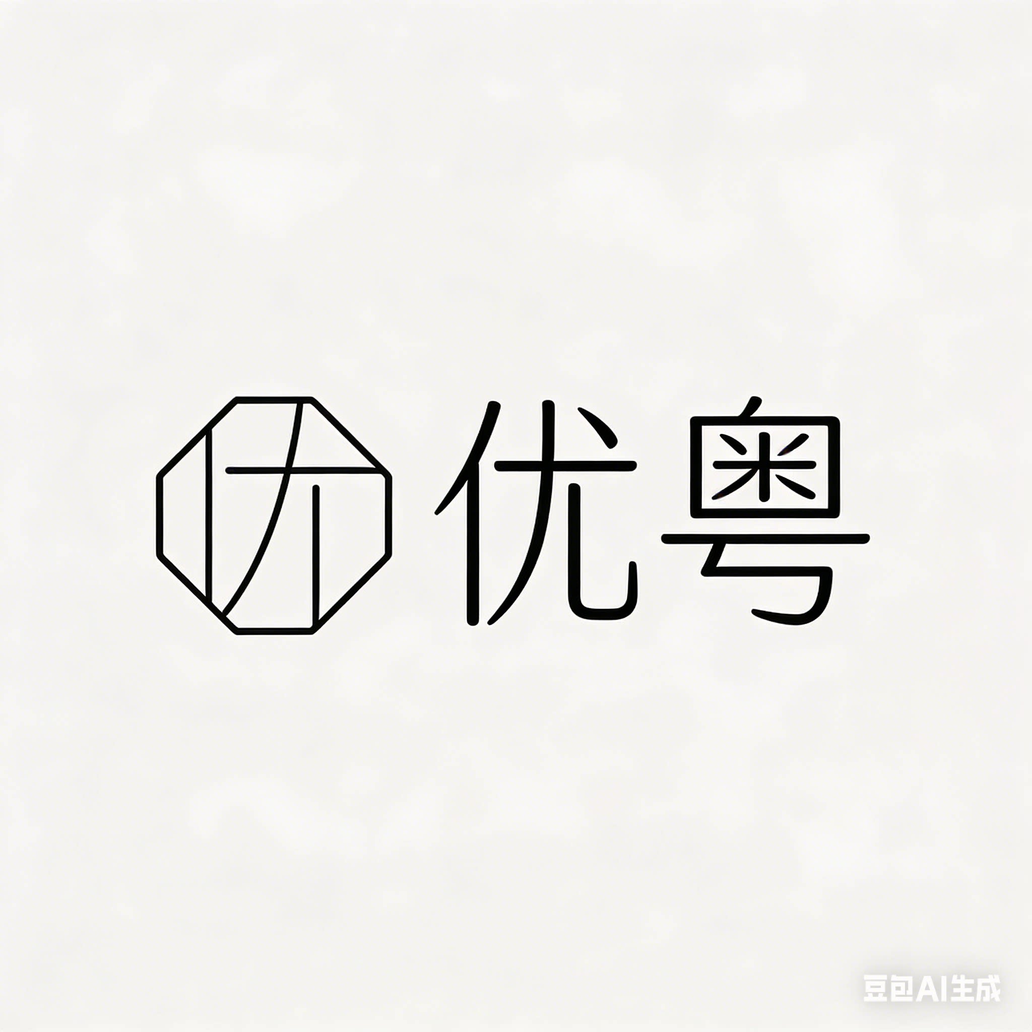 优粤日用百货