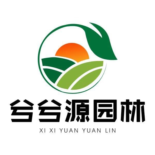 兮兮源园林有限公司 店铺LOGO