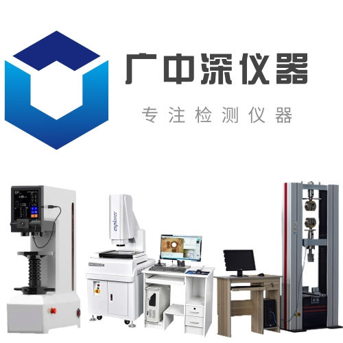 广中深检测仪器供应商