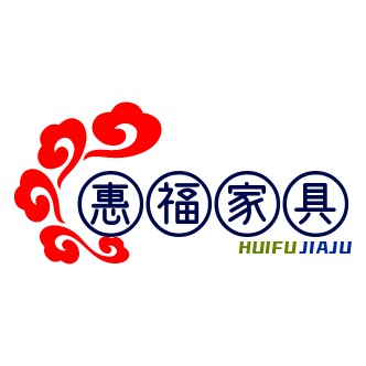 惠福家具