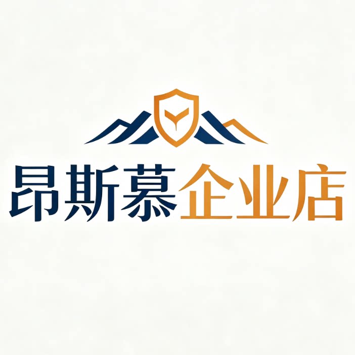 昂斯慕小店
