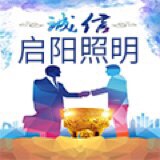 启阳照明旗舰店
