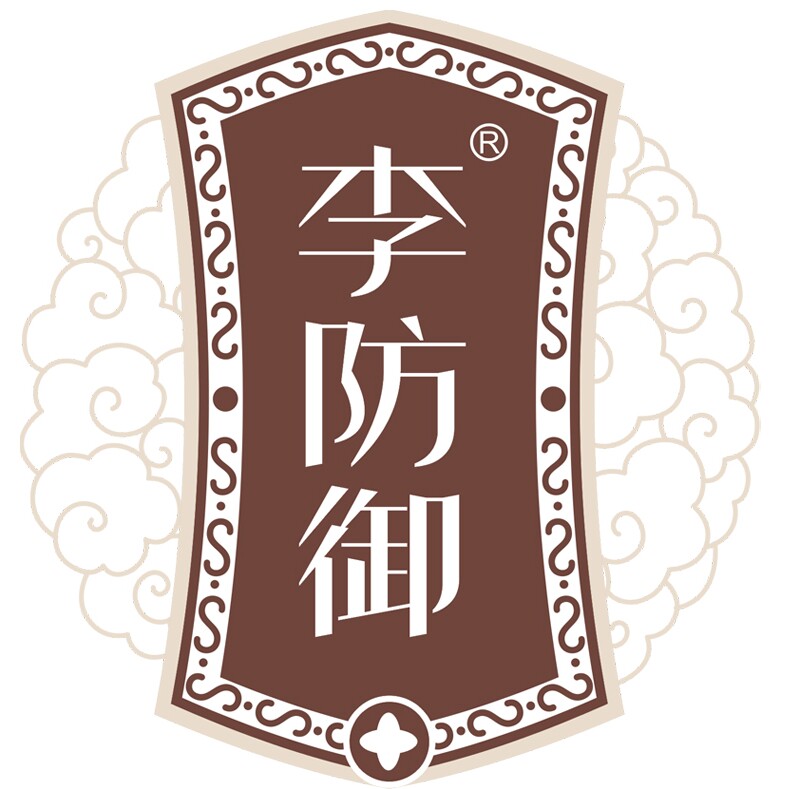 李防御五峙方