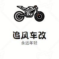 追风车改