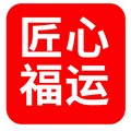 匠心福运工艺店