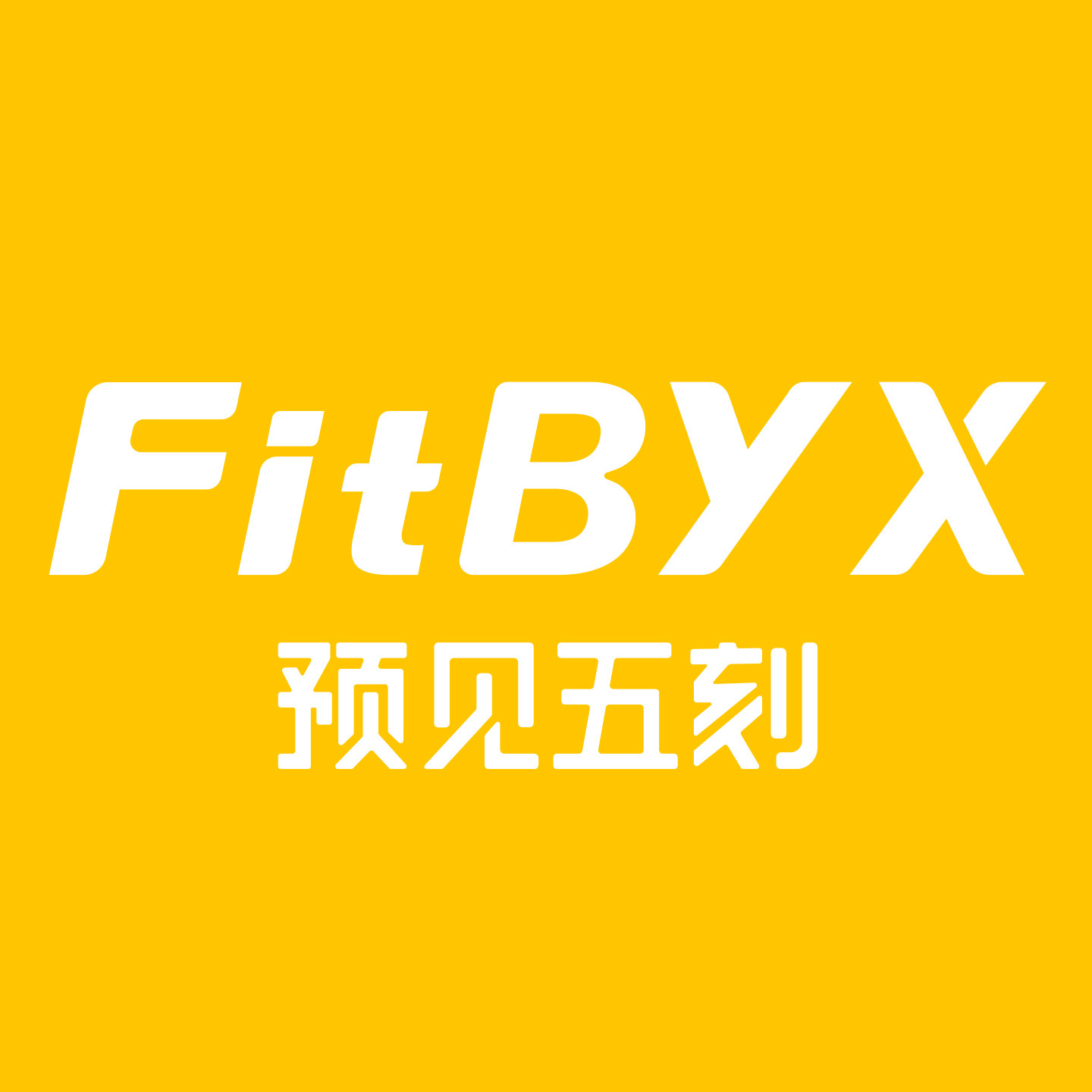 预见五刻