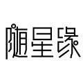 随星缘旗舰店