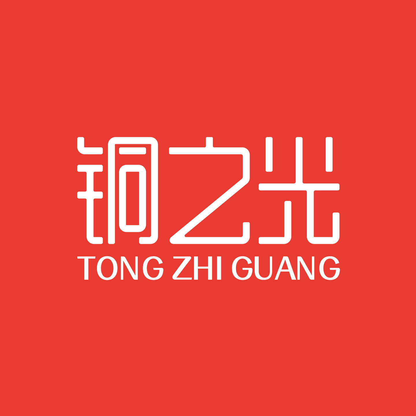 铜之光旗舰店