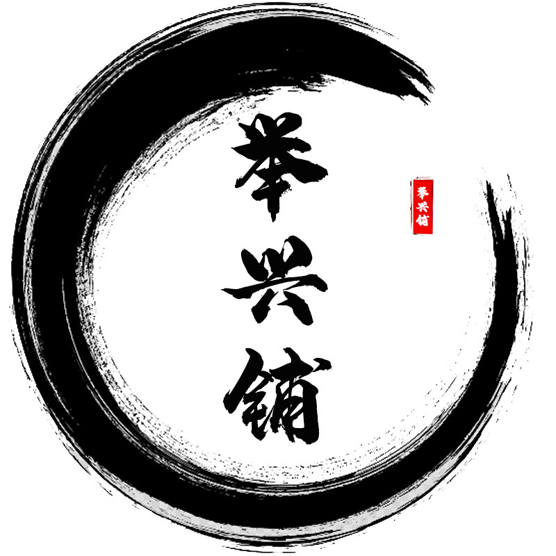 举兴铺旗舰店