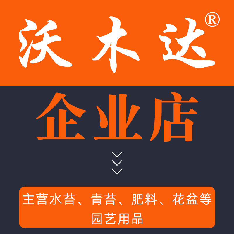沃木达企业店