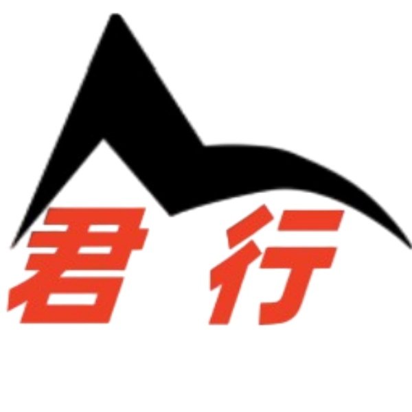 君行鞋城