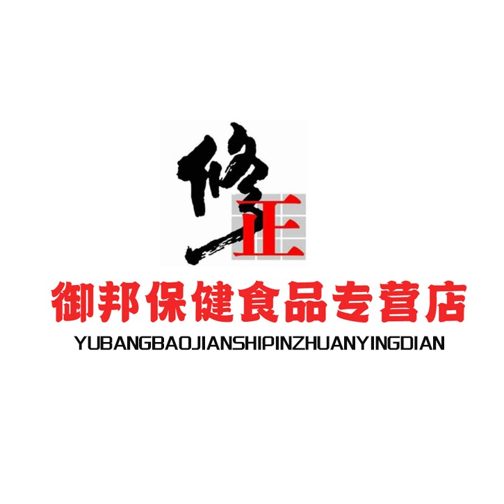 御邦保健食品专营店