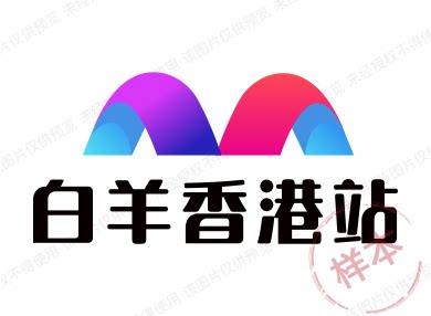 白羊香港站 店铺LOGO