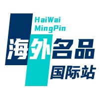海外名品国际站