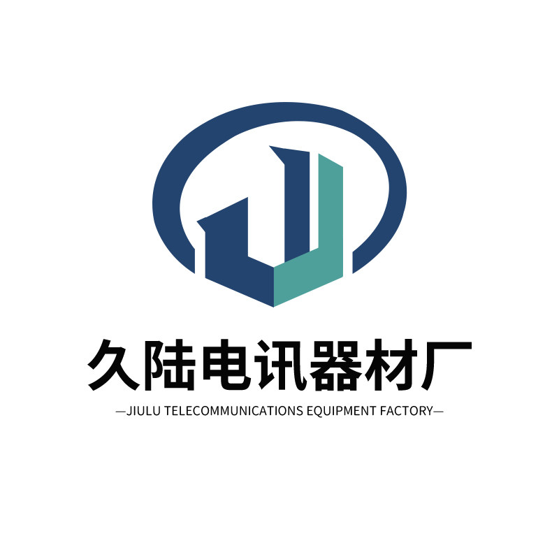 河北久陆电讯器材厂
