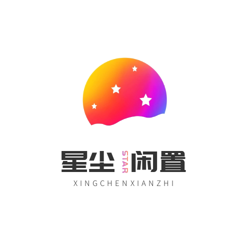 星尘闲置寄售1店