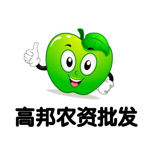 高邦农资批发部
