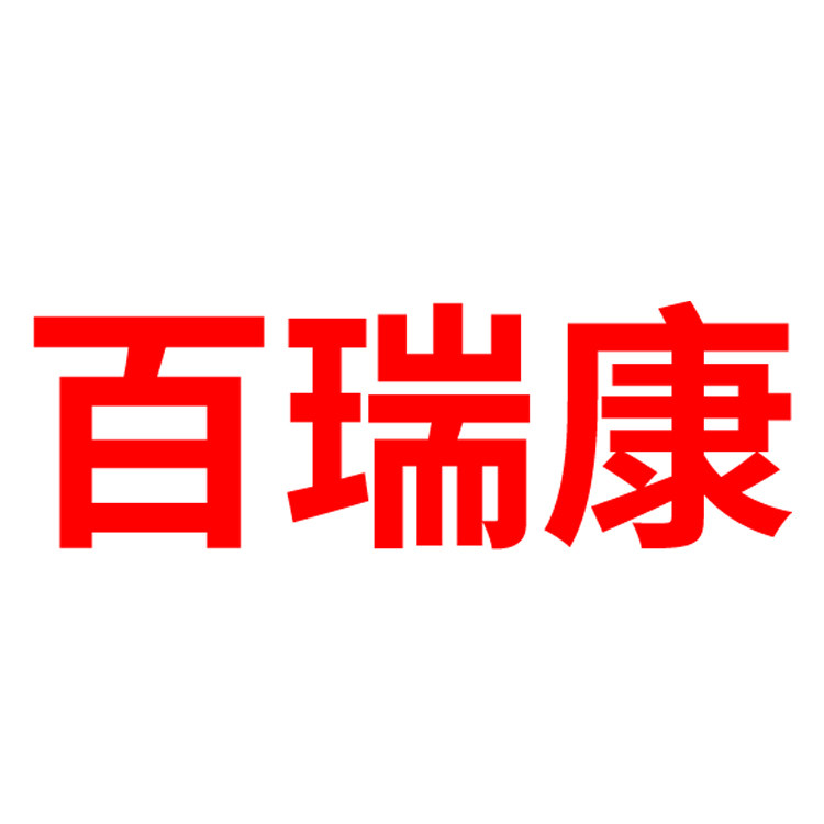 百瑞康医疗器械专营店