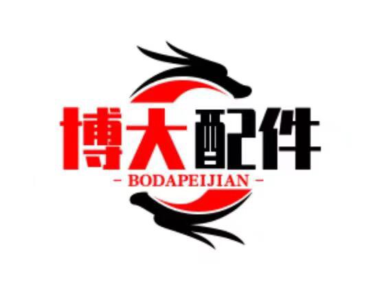 博大工业用炉配件厂