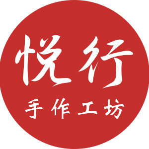 悦行手作工坊