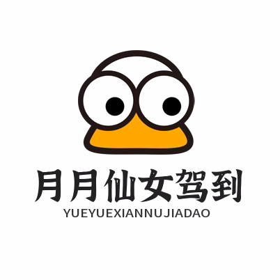 月月仙女驾到