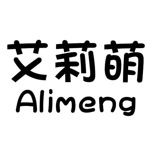 艾莉萌旗舰店