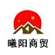 曦阳商贸