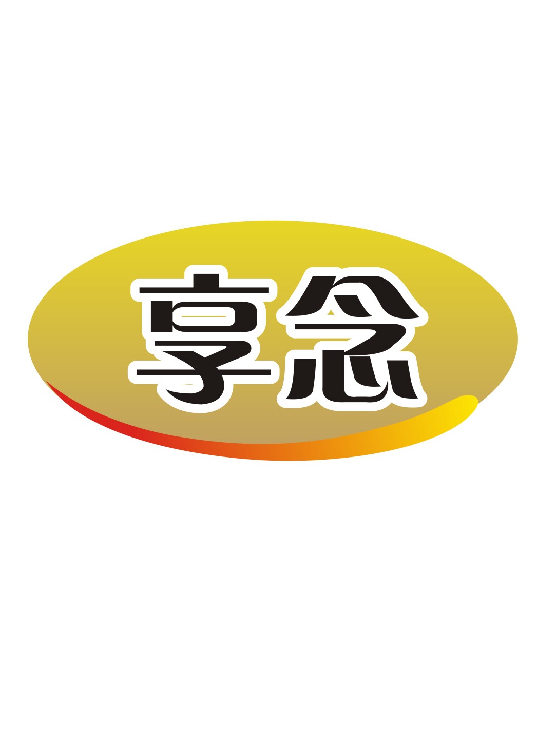 享念食品企业店