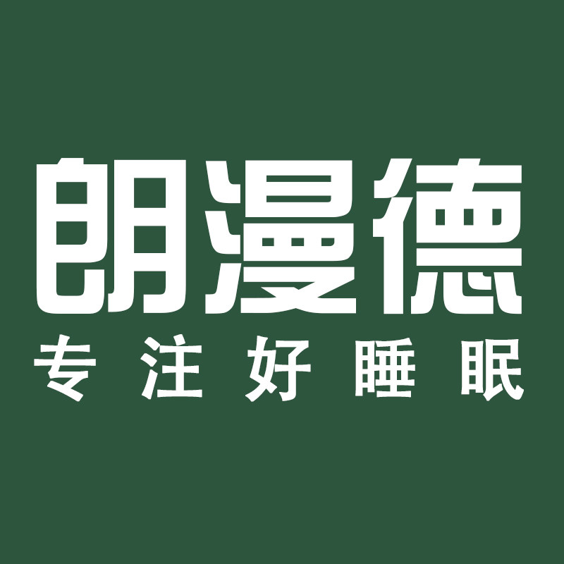 朗漫德旗舰店
