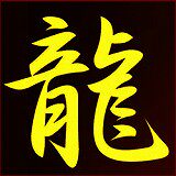 传奇素材铺 传狐素材 沙巴克 屠龙血饮
