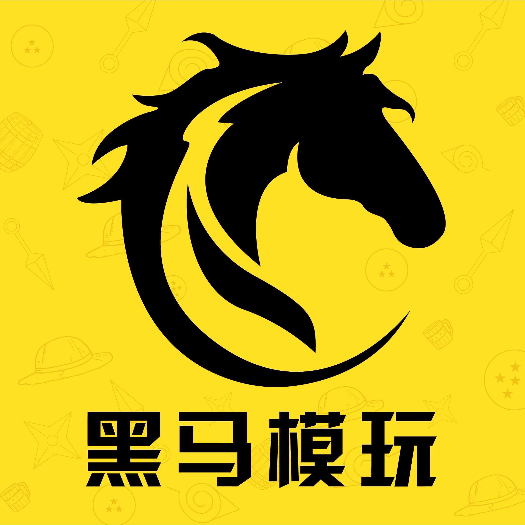 黑马模玩