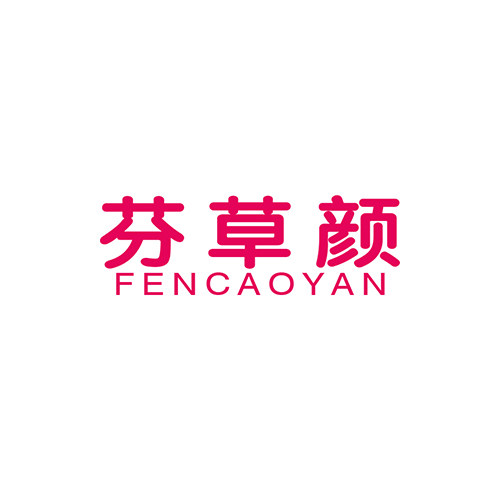芬草颜旗舰店