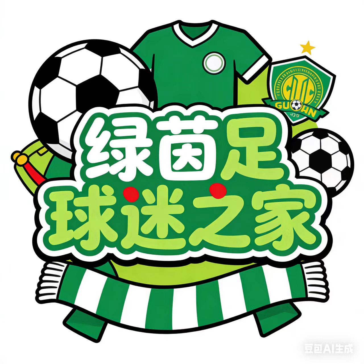 绿荫足球迷之家