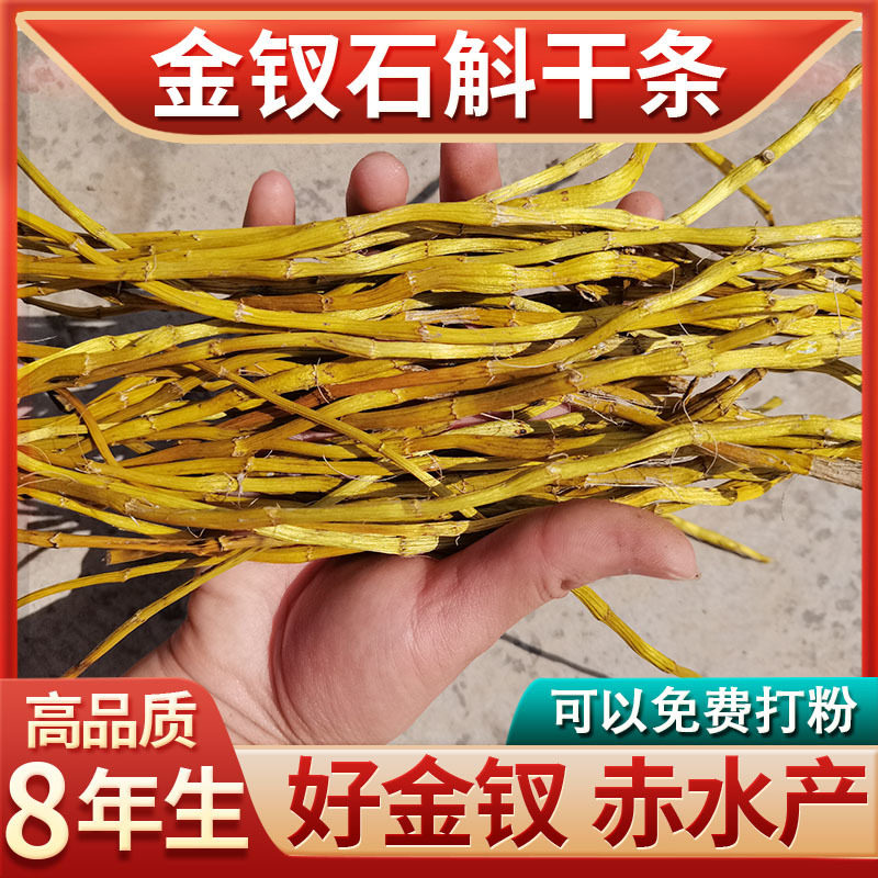 8年金钗石斛
