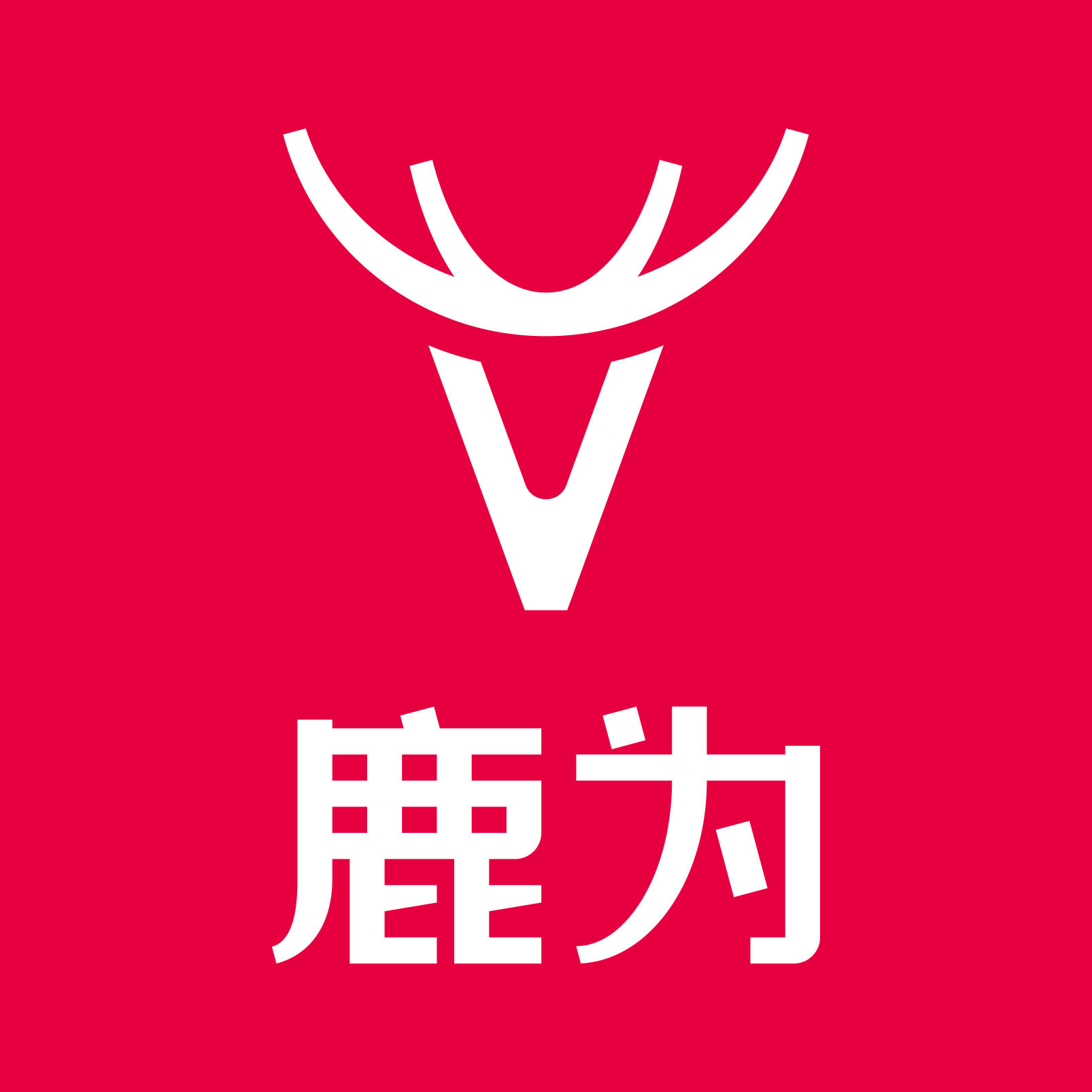 鹿为旗舰店