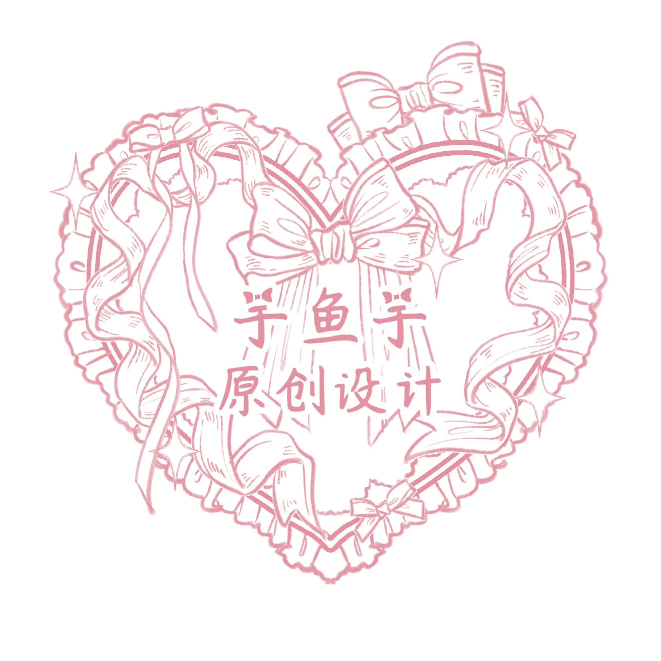 芋鱼芋原创设计
