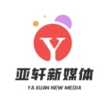 亚轩新媒体工作室