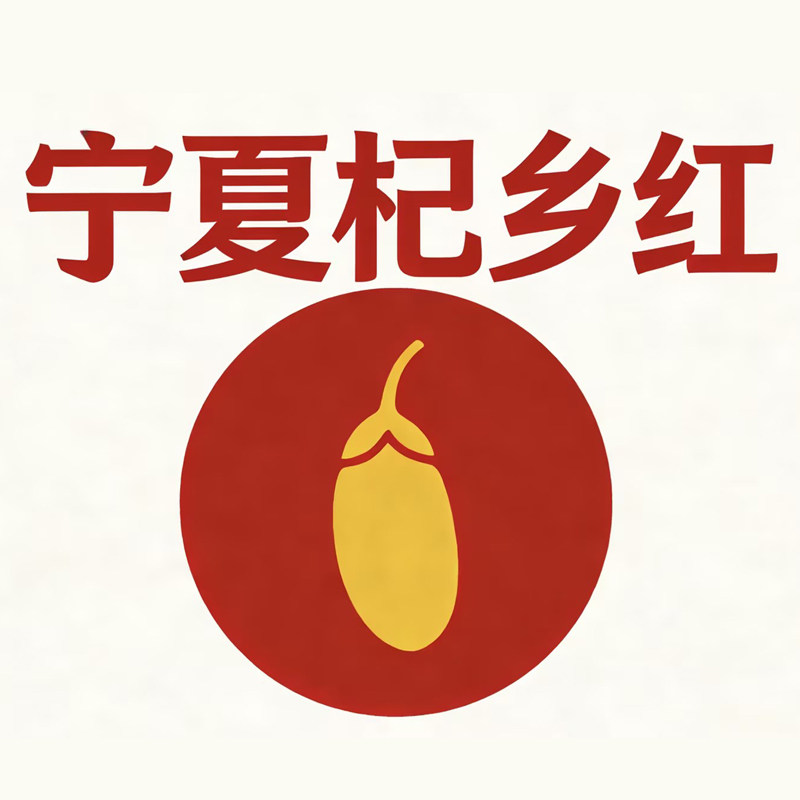 宁夏中宁杞乡枸杞滋补养生