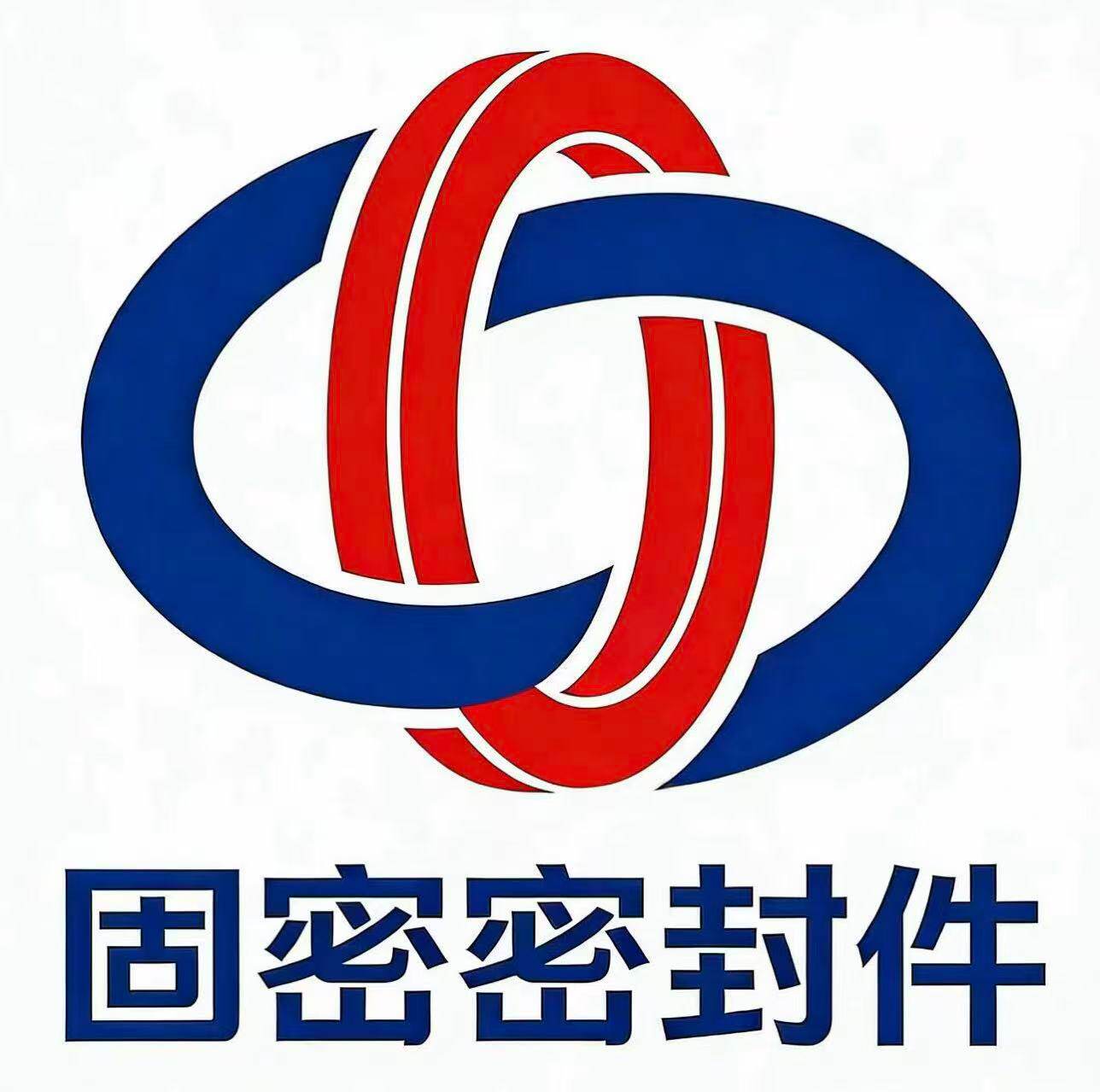 固密密封件 店铺LOGO