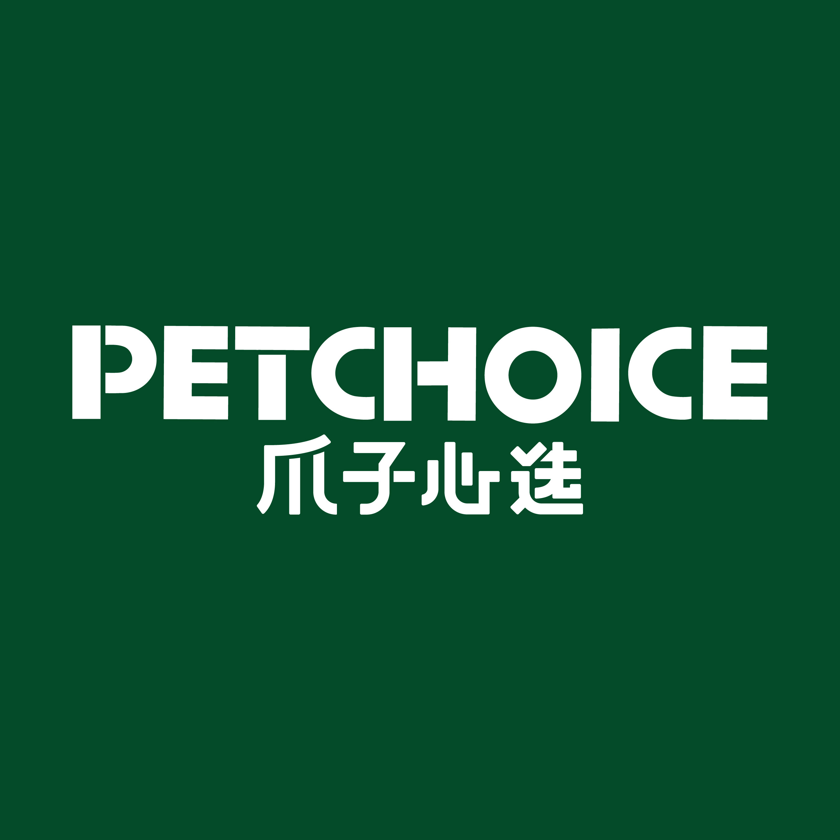 PetChoice爪子心选旗舰店