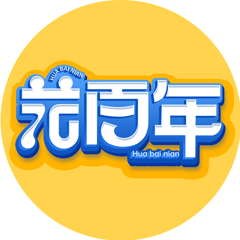 花百年旗舰店