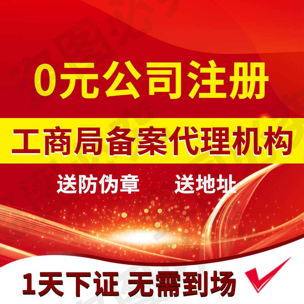 工商注册代账代办