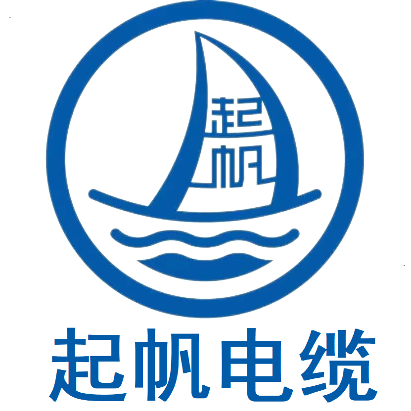 起帆电缆电缆销售部