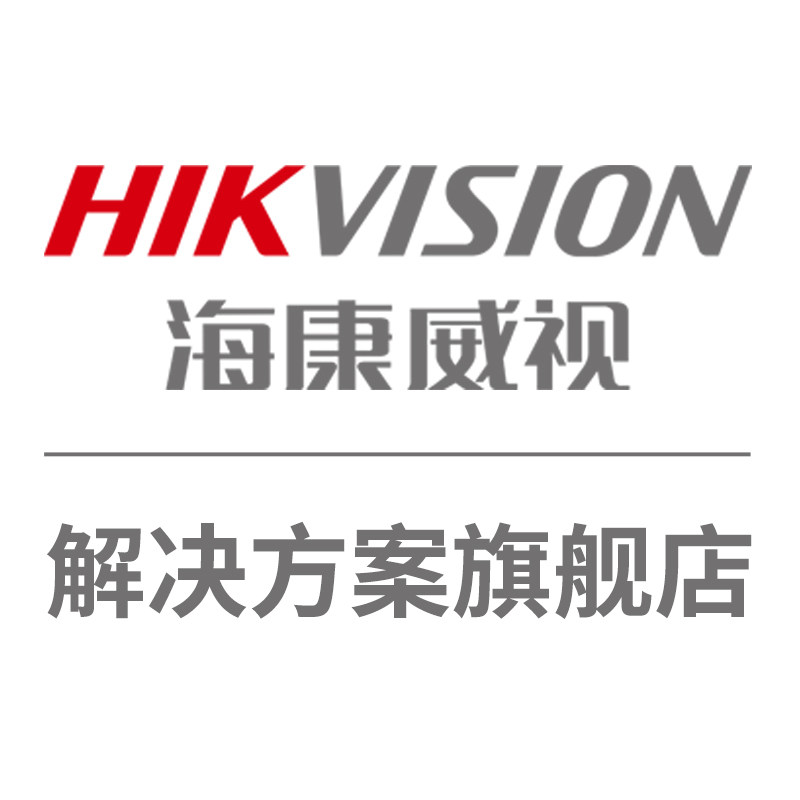 海康威视解决方案旗舰店
