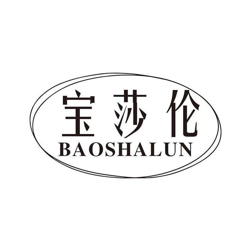 宝莎伦品牌女装