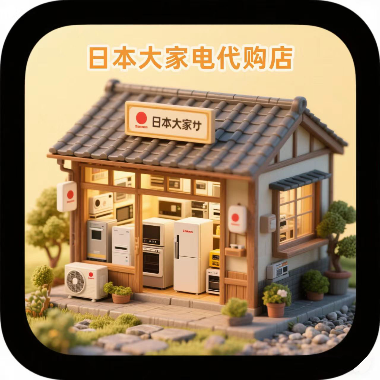 阿星日本代购企业店
