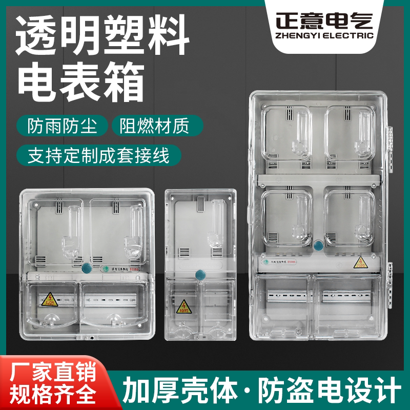 温州正意电气