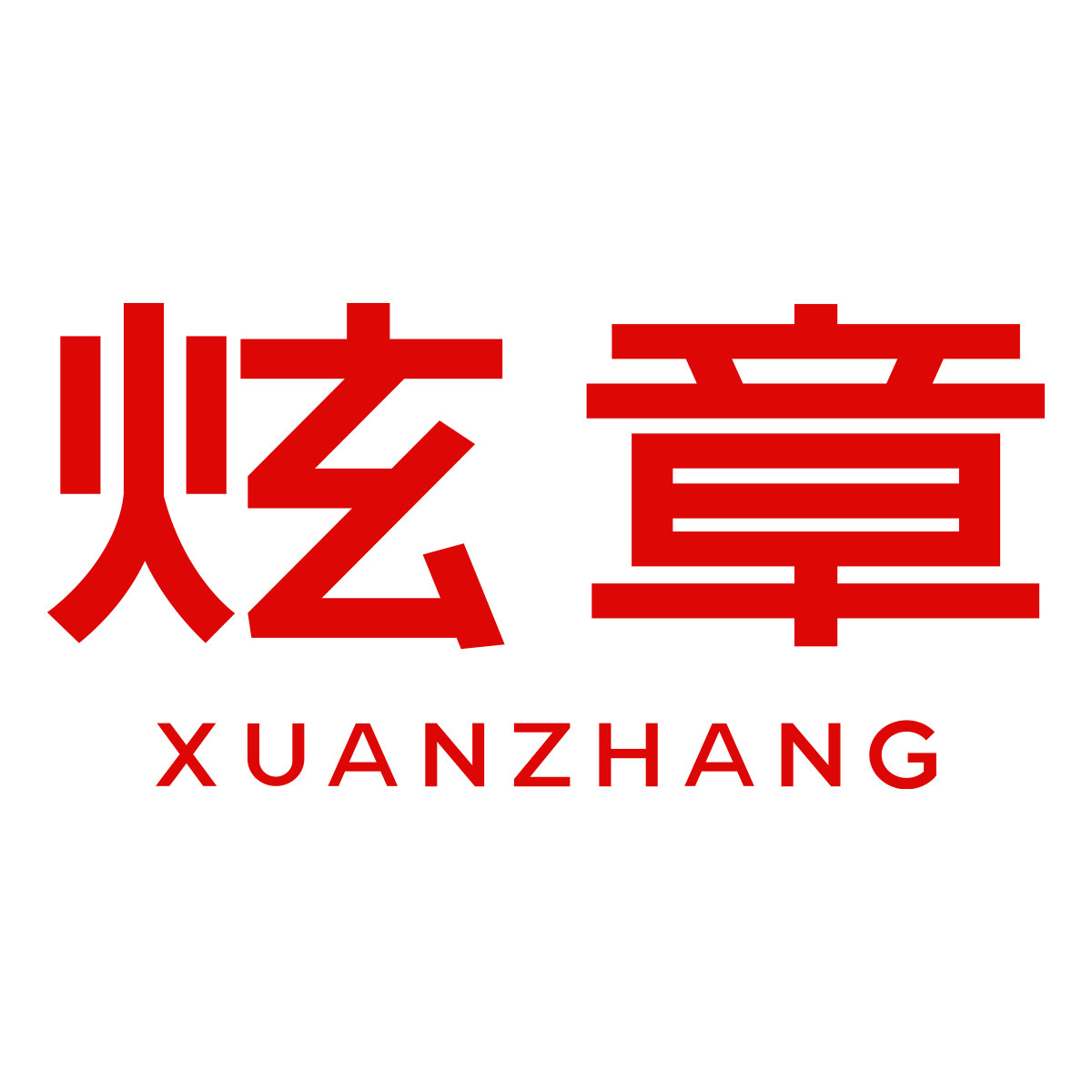 炫章旗舰店