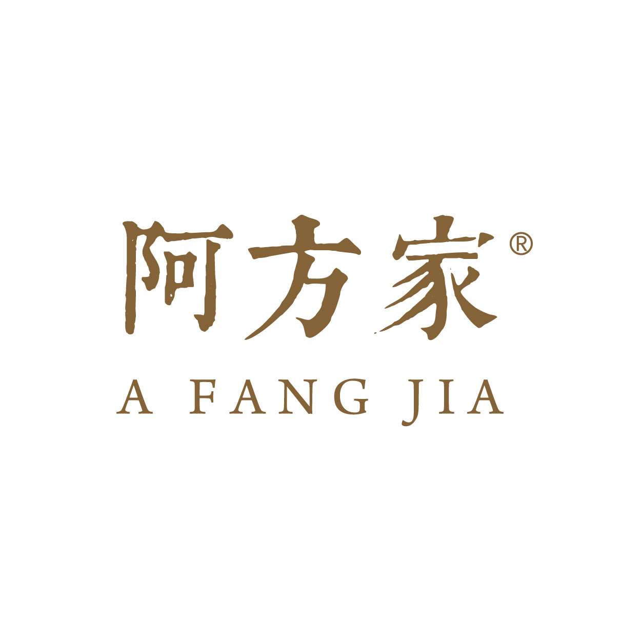 阿方家