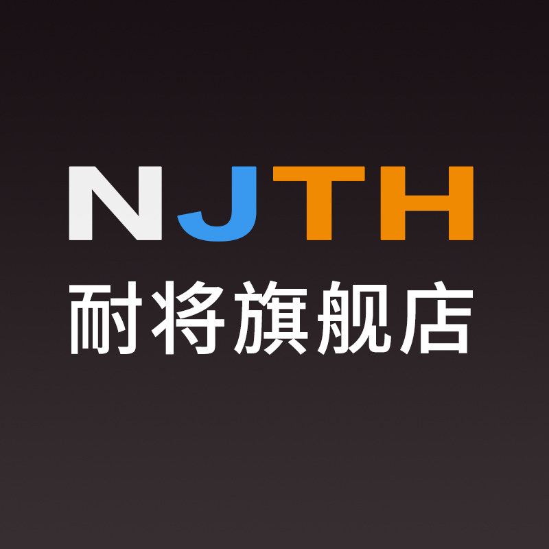 耐将旗舰店